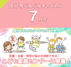ぶんぶんチャンネル7月号
