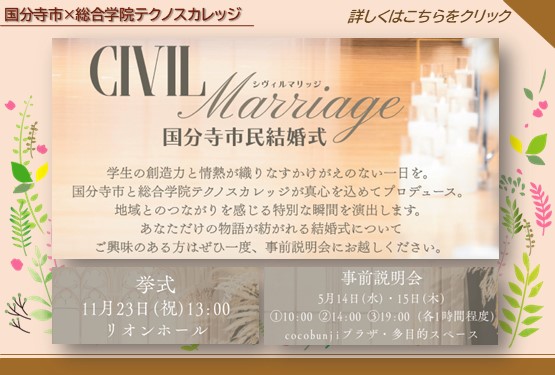 国分寺市民結婚式挙式者募集