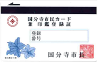 印鑑登録証(画像)