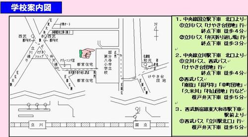 八小 学校案内図