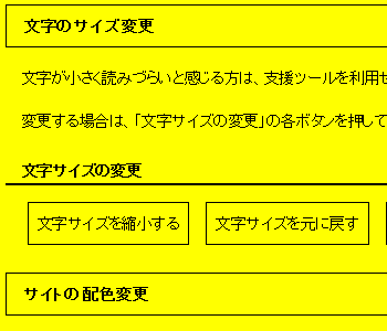 文字色：黒、背景色：黄の画面イメージ