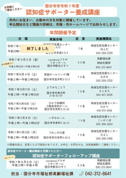 令和7年度認知症サポーター養成講座開催予定（R7.4月時点）