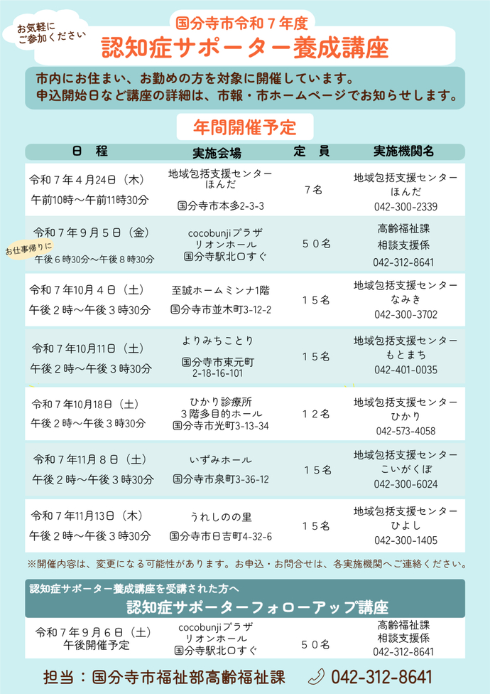 令和7年度認知症サポーター養成講座開催予定（R7.4月時点）