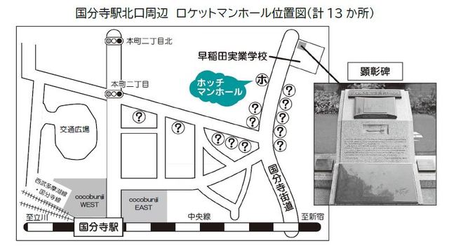 ロケットマンホール設置の地図