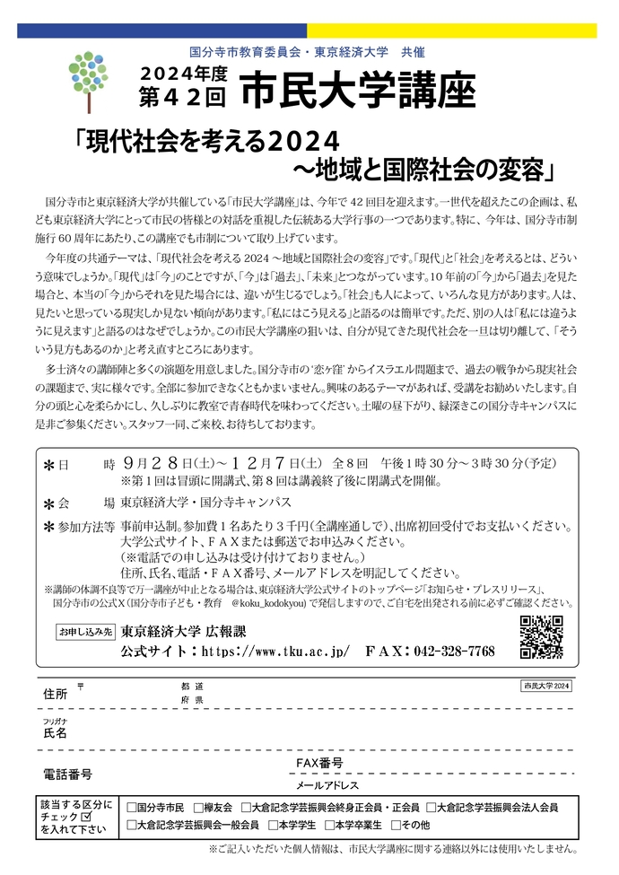 第42回市民大学講座　受講生募集チラシ