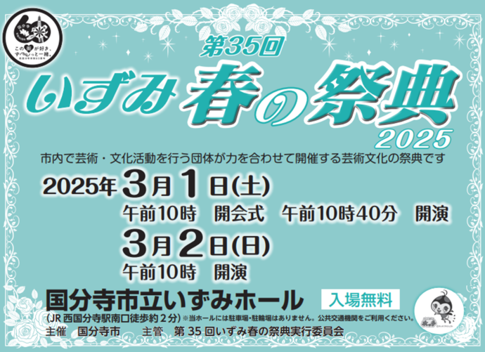 いずみ春の祭典　チラシ表面