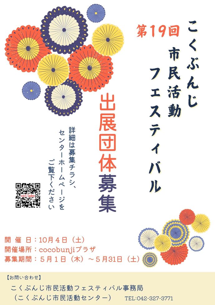 第19回市民活動フェスティバル募集チラシ