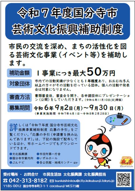 芸術文化振興事業補助制度ポスター