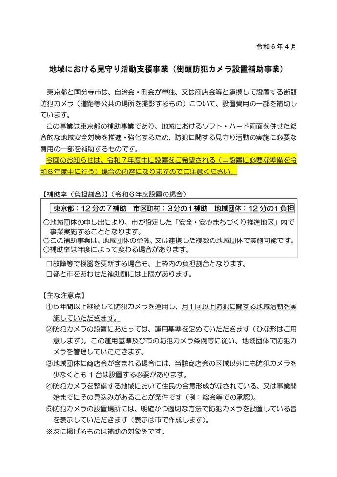 自治会向け防犯カメラ補助制度お知らせ