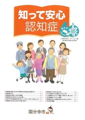 知って安心認知症パンフレット令和6年度版