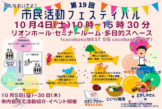 市民活動フェスティバルポスター