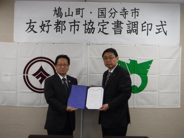 井澤国分寺市長(左)と小峰鳩山町長(右)の写真