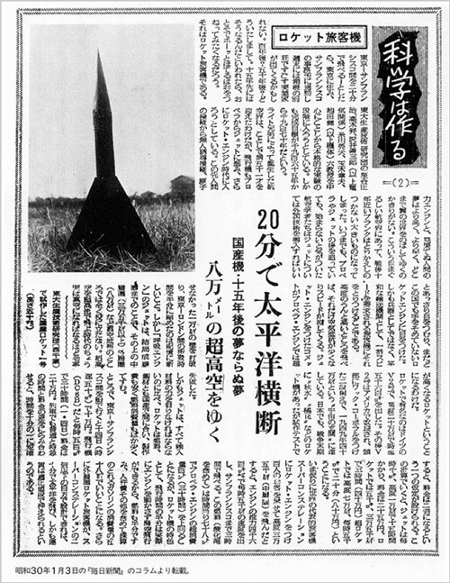 科学は作る (毎日新聞1955年1月3日)の写真