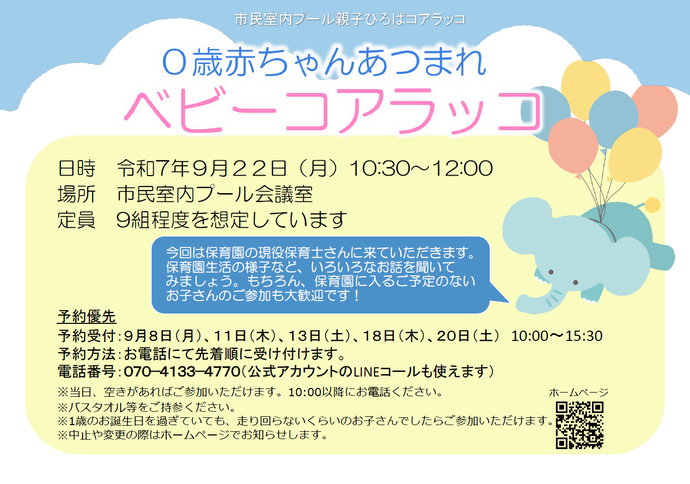 ベビーコアラッコチラシ