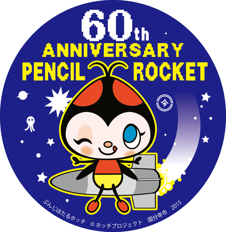 ペンシルロケット発射60周年記念ロゴマーク
