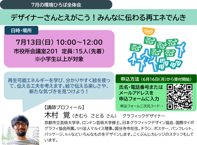 7月全体会開催告知