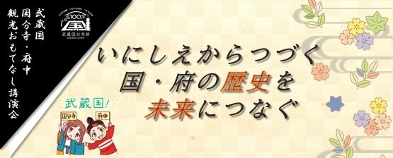 観光おもてなし講演会タイトル画像