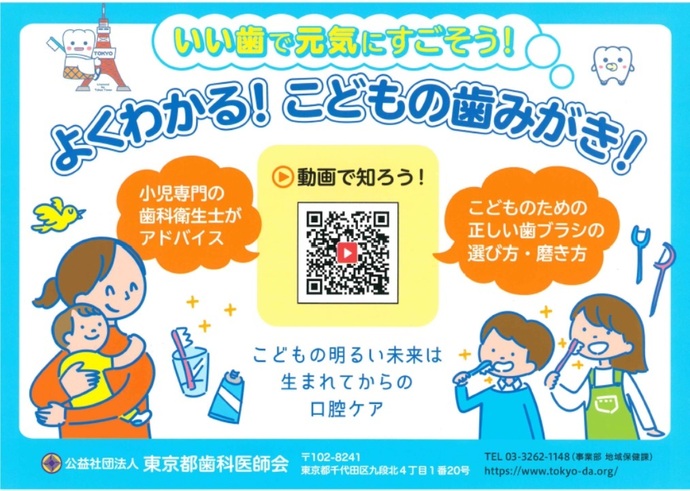 動画で知る子どもの歯みがきのQRコード