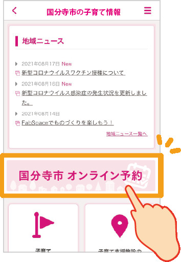 地域の子育て情報　指あり