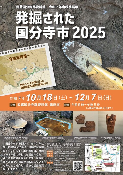 秋季企画展周知ポスター画像