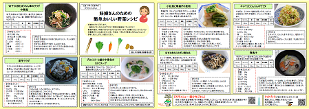 「妊婦さんのための簡単おいしい野菜レシピ」（表紙）