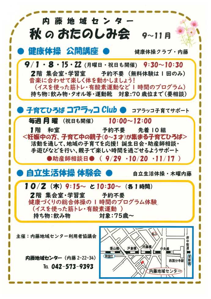 内藤地域センター　秋のおたのしみ会