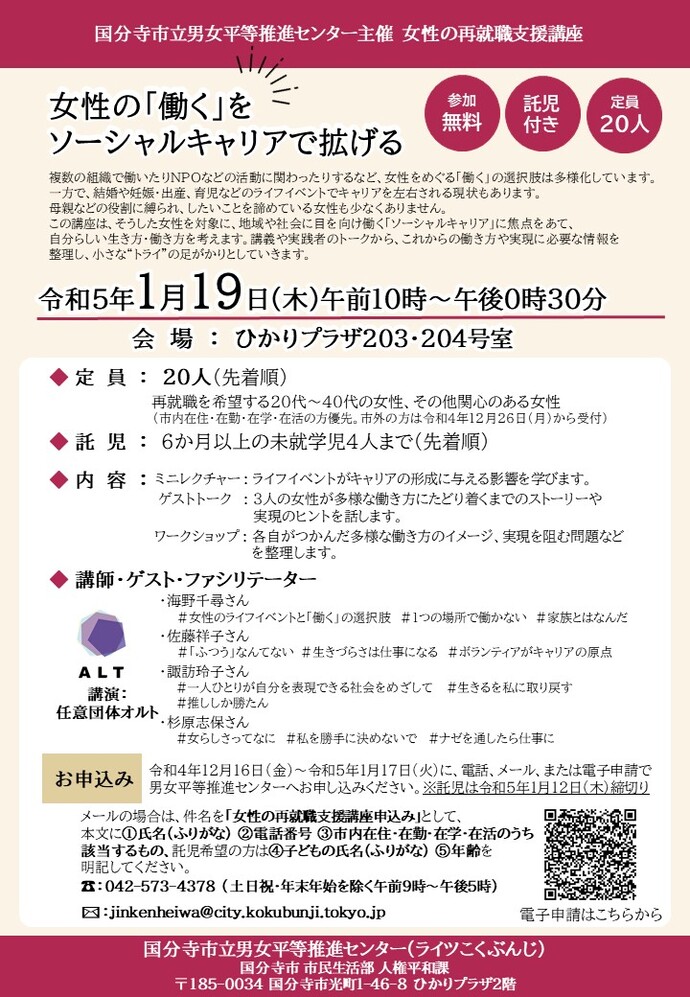 令和5年1月19日（木曜日）女性の再就職支援講座広報画像