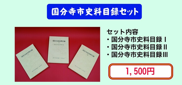 史料目録セット画像