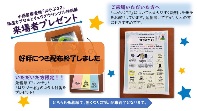 ホッチ&はやツー君コラボ付箋