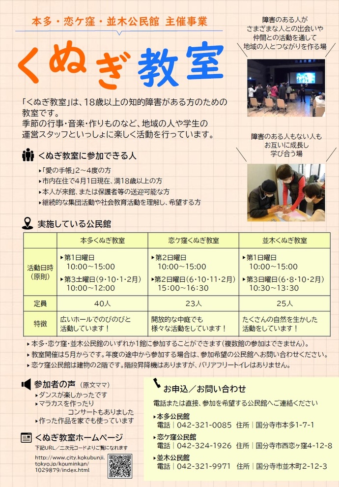 「本多・恋ケ窪・並木公民館主催事業 くぬぎ教室」のチラシ（記載内容は、本ページ内にテキストで掲載されています。）