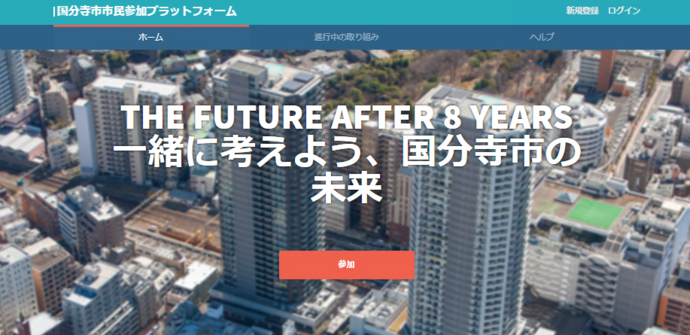 Decidimトップ画像