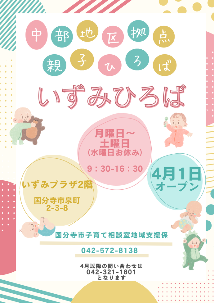 いずみひろばチラシ