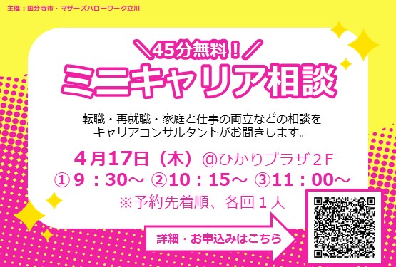 ミニキャリア相談チラシ