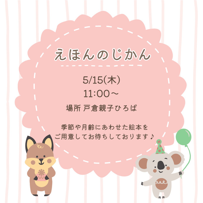 えほんのじかんチラシ
