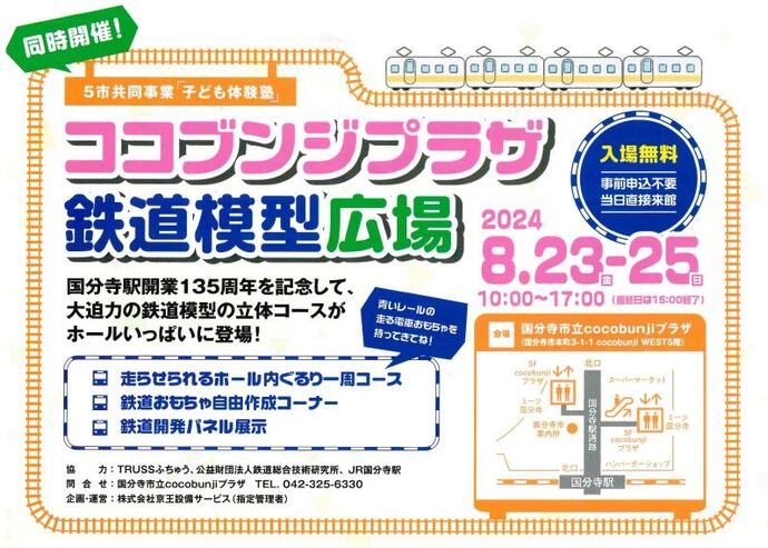 鉄道模型広場