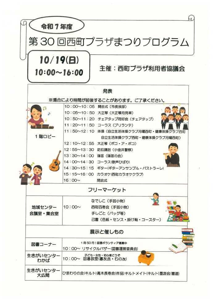 第30回西町プラザまつりプログラム（1）