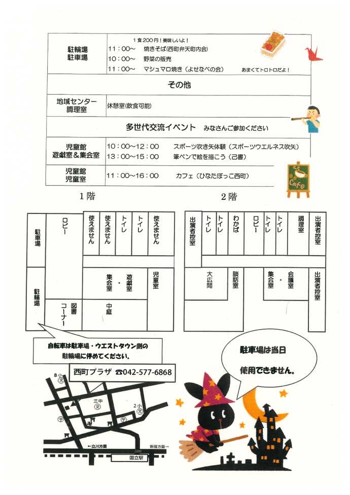第30回西町プラザまつりプログラム(2)