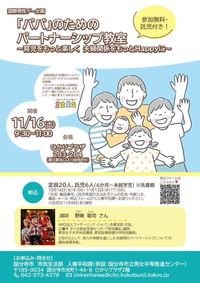パパのためのパートナーシップ講座チラシ