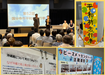 挨拶の様子、平和祈念行事の看板、展示されたパネルの写真