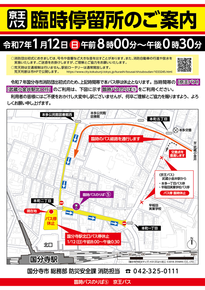 武蔵小金井駅北口行