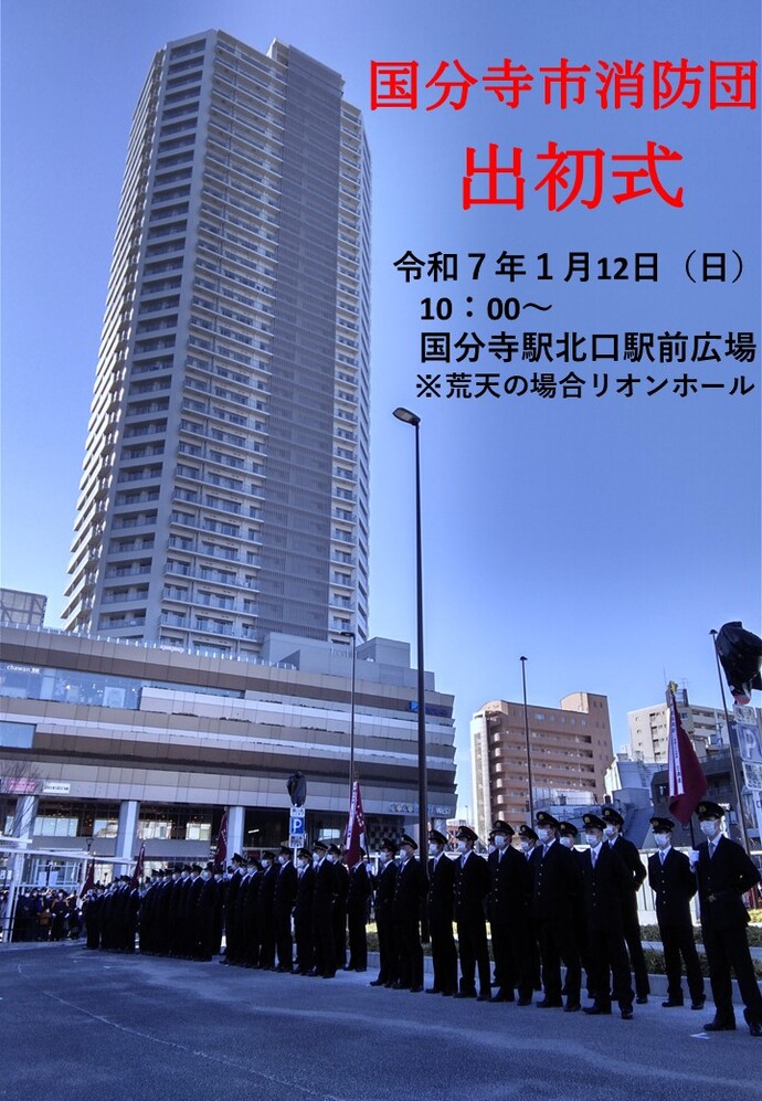 出初式ポスター