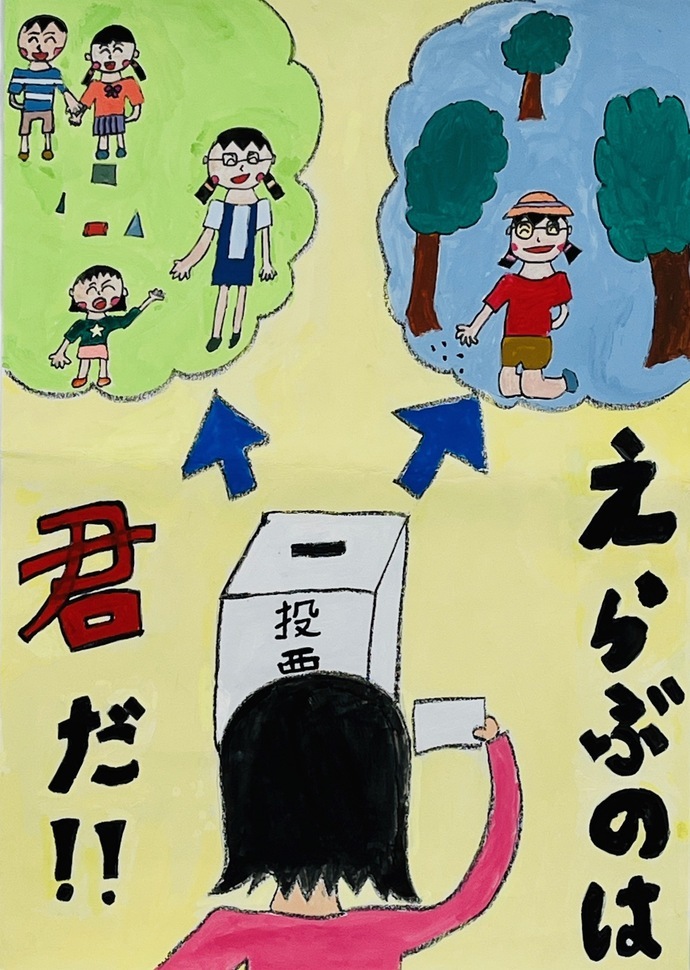 小学生高学年の部最秀賞作品