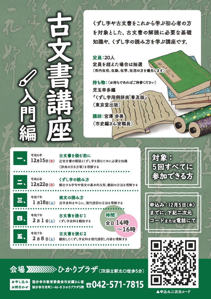 「名字のルーツに見る日本人のくらしと文化」チラシ
