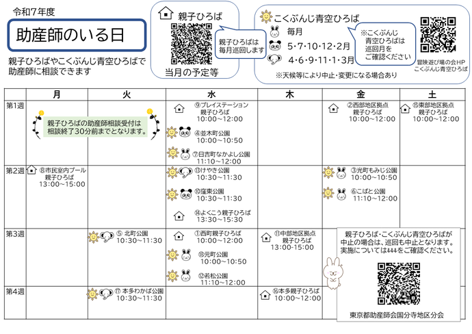 令和7年度助産師日程（基本）