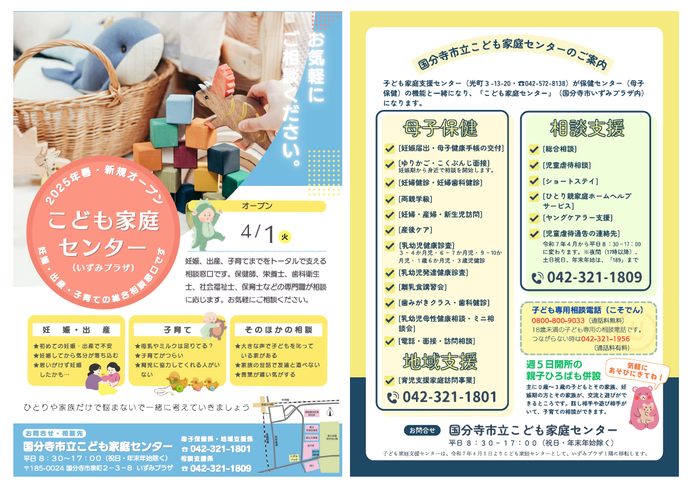 こども家庭センターのチラシ
