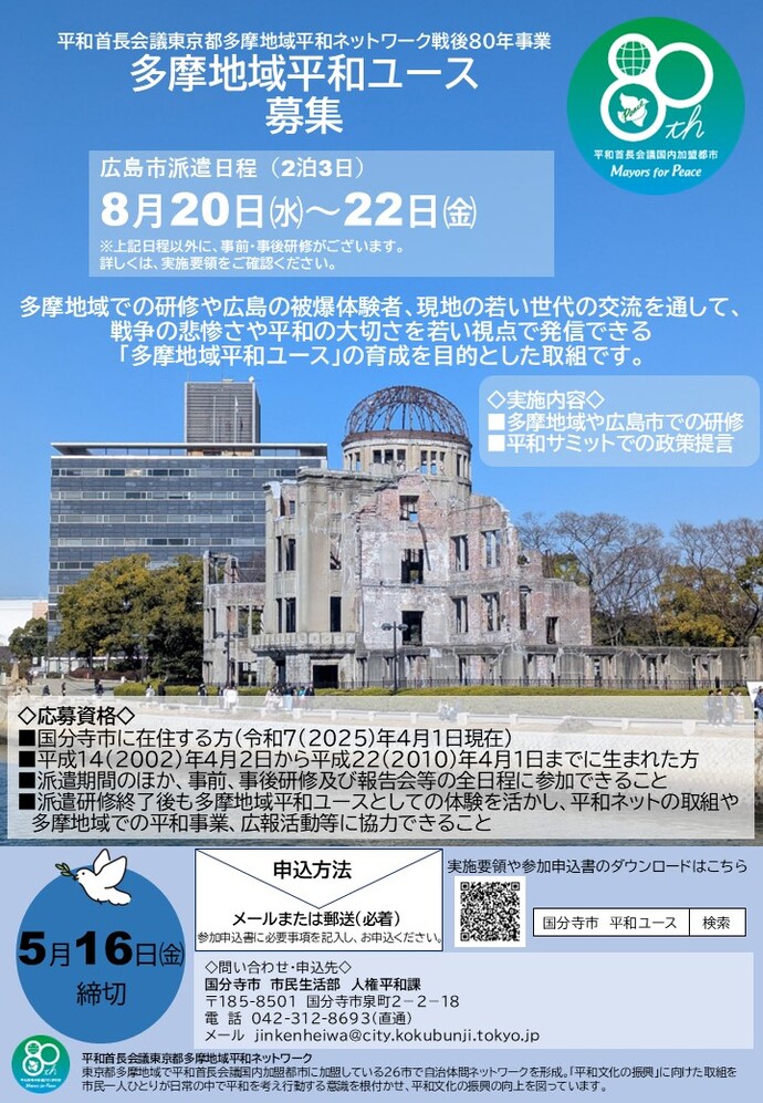 募集チラシ