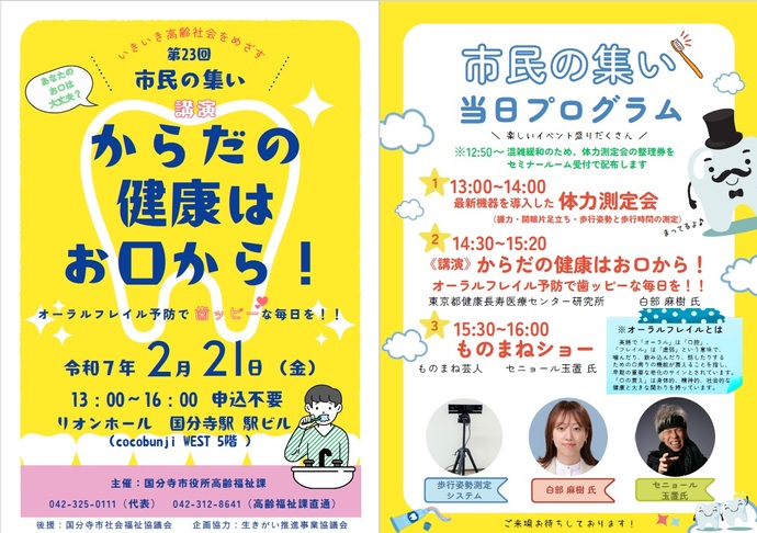市民の集いのチラシ画像