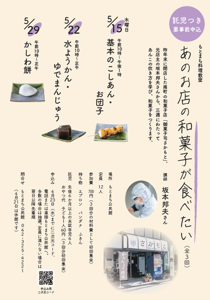 和菓子チラシ