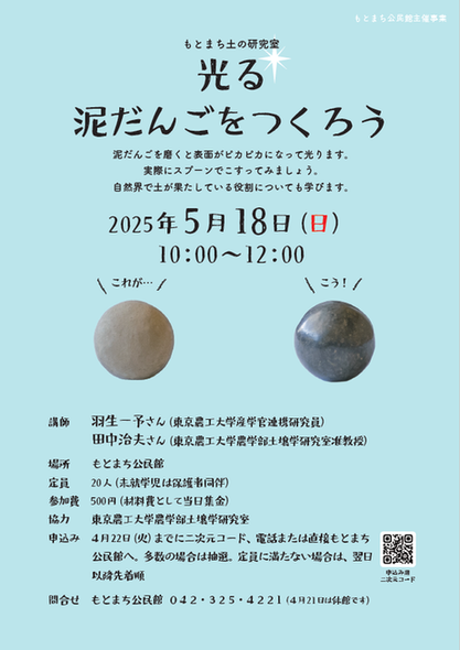 「光る泥だんご」ポスター
