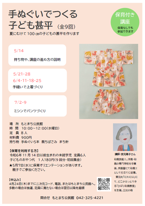 令和6年度幼い子のいる親のための教室ポスター